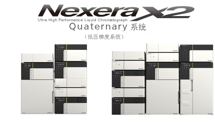 Nexera Quaternary 超快速LC分析条件最优化系统